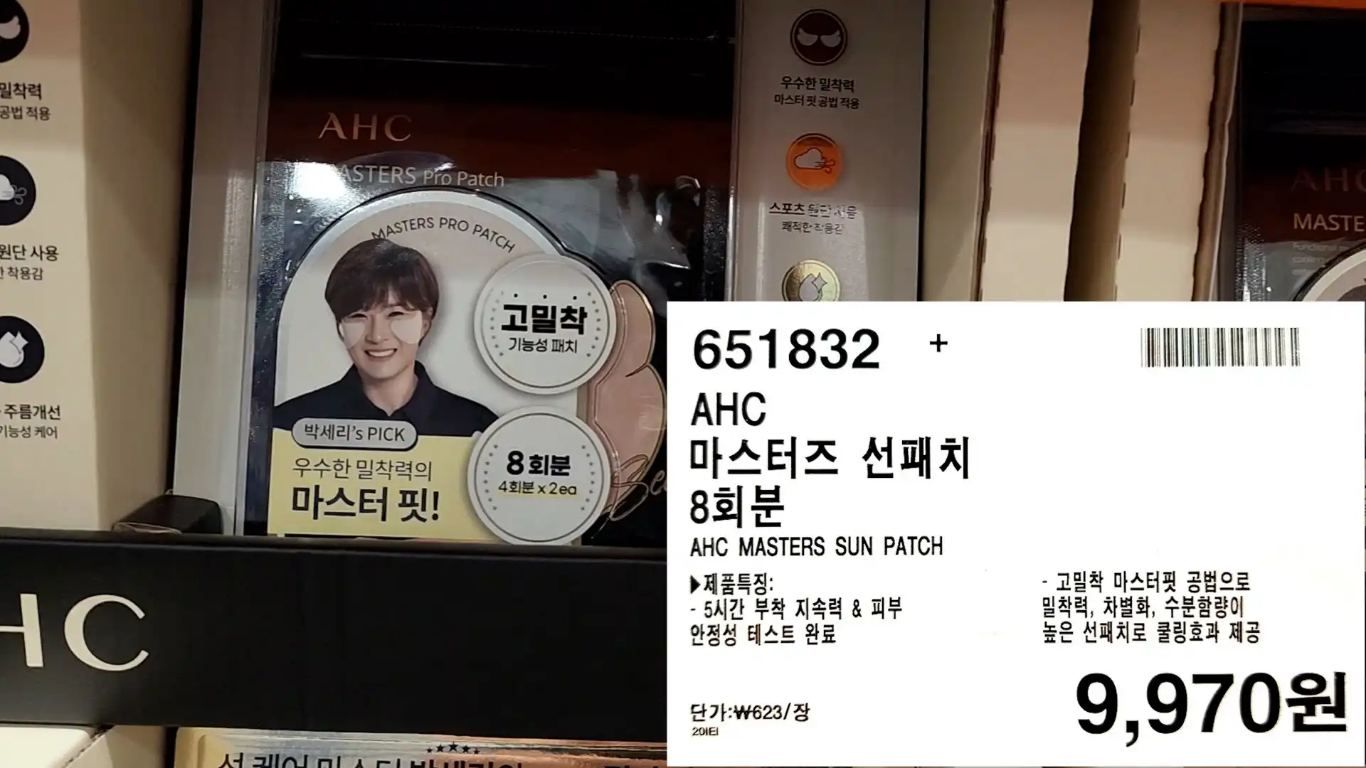 AHC
마스터즈 선패치
8회분
AHC MASTERS SUN PATCH
▶제품특징:
5시간 부착 지속력 & 피부
안정성 테스트 완료
고밀착 마스터핏 공법으로
밀착력, 차별화, 수분함량이
높은 선패치로 쿨링효과 제공
단가:₩623/장
9,970원
