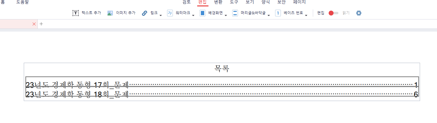 PDF 편집하는 방법 - 알 PDF