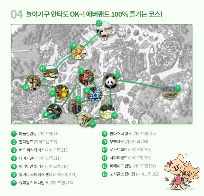 에버랜드 추천코스 놀이기구 안타도 즐겨요