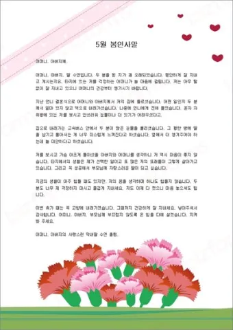 안부인사글 안부 인사말 3월 4월 5월 센스있는 인사말 모음_3