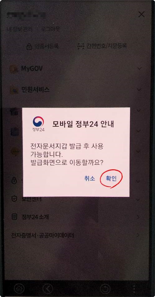 전자문서지갑 발급방법 