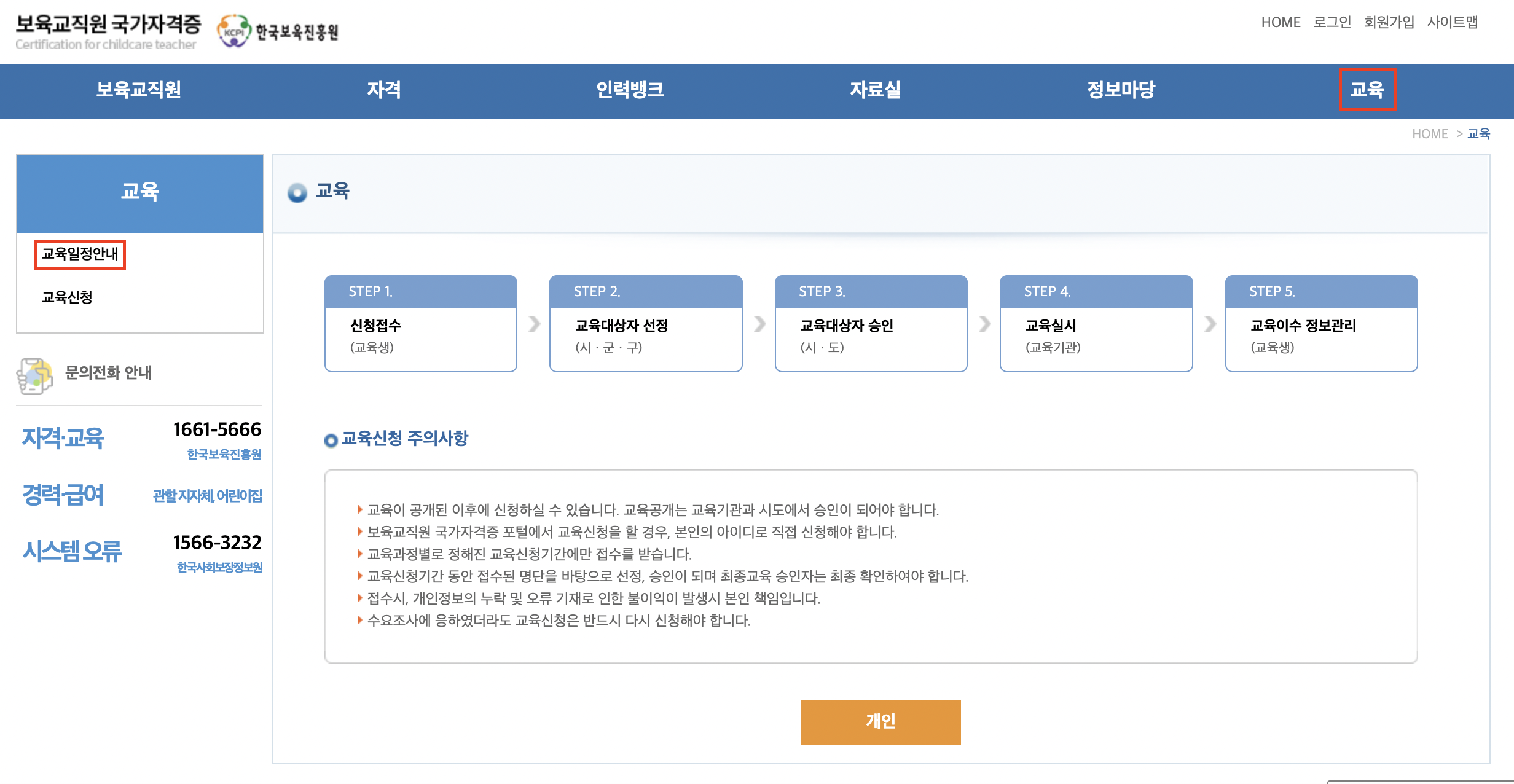보육교직원-국가자격증-홈페이지