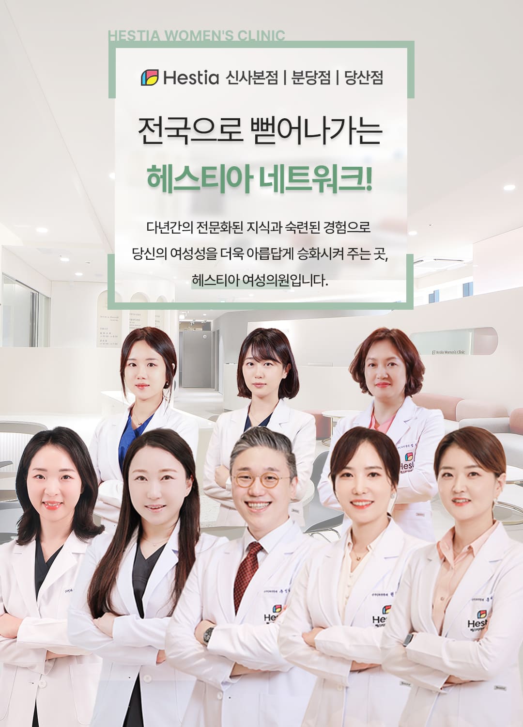 전국으로 뻗어나가는 헤스티아네트워크