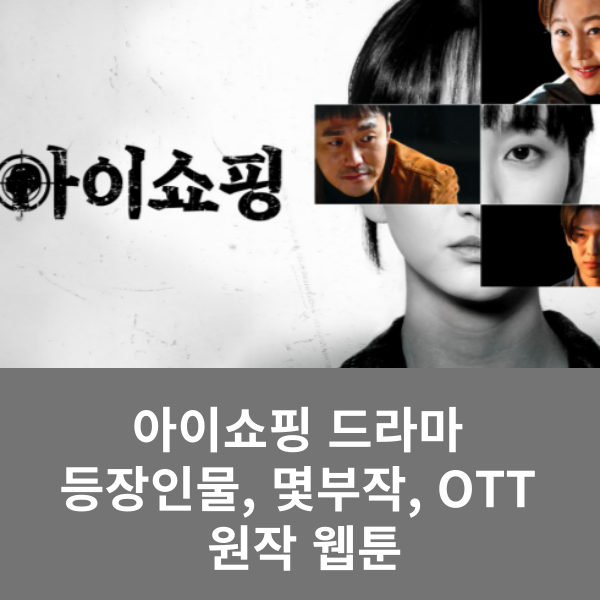 아이쇼핑 드라마 방송정보