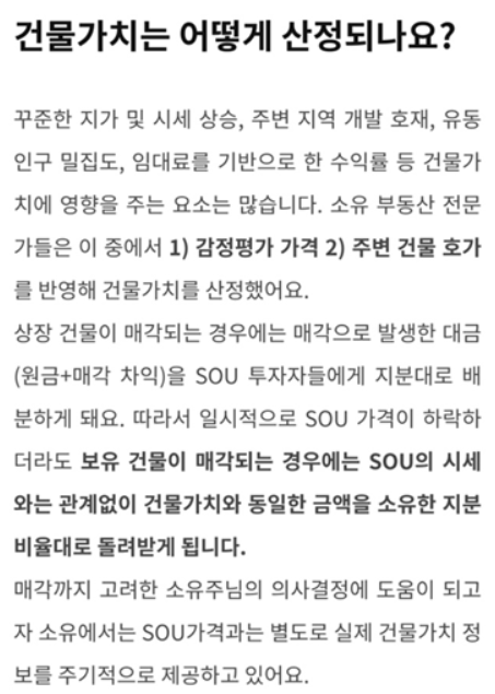 [소유 투자 일지 1편] 부동산 조각 투자 시작 873일의 수익과 배당금 및 투자 추천 정도는?