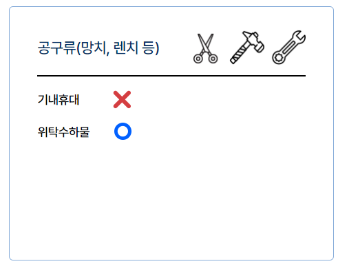 기내 반입 금지 물품