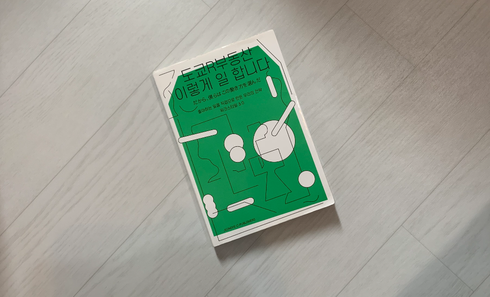 도쿄R부동산-이렇게-일-합니다