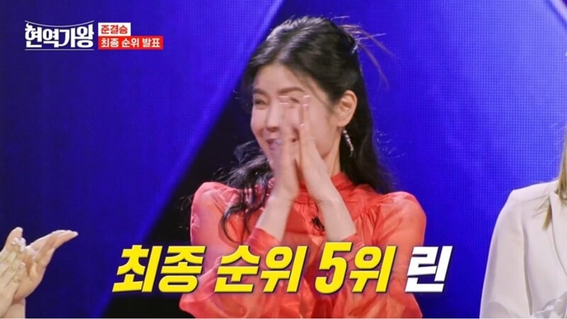 현역가왕-린