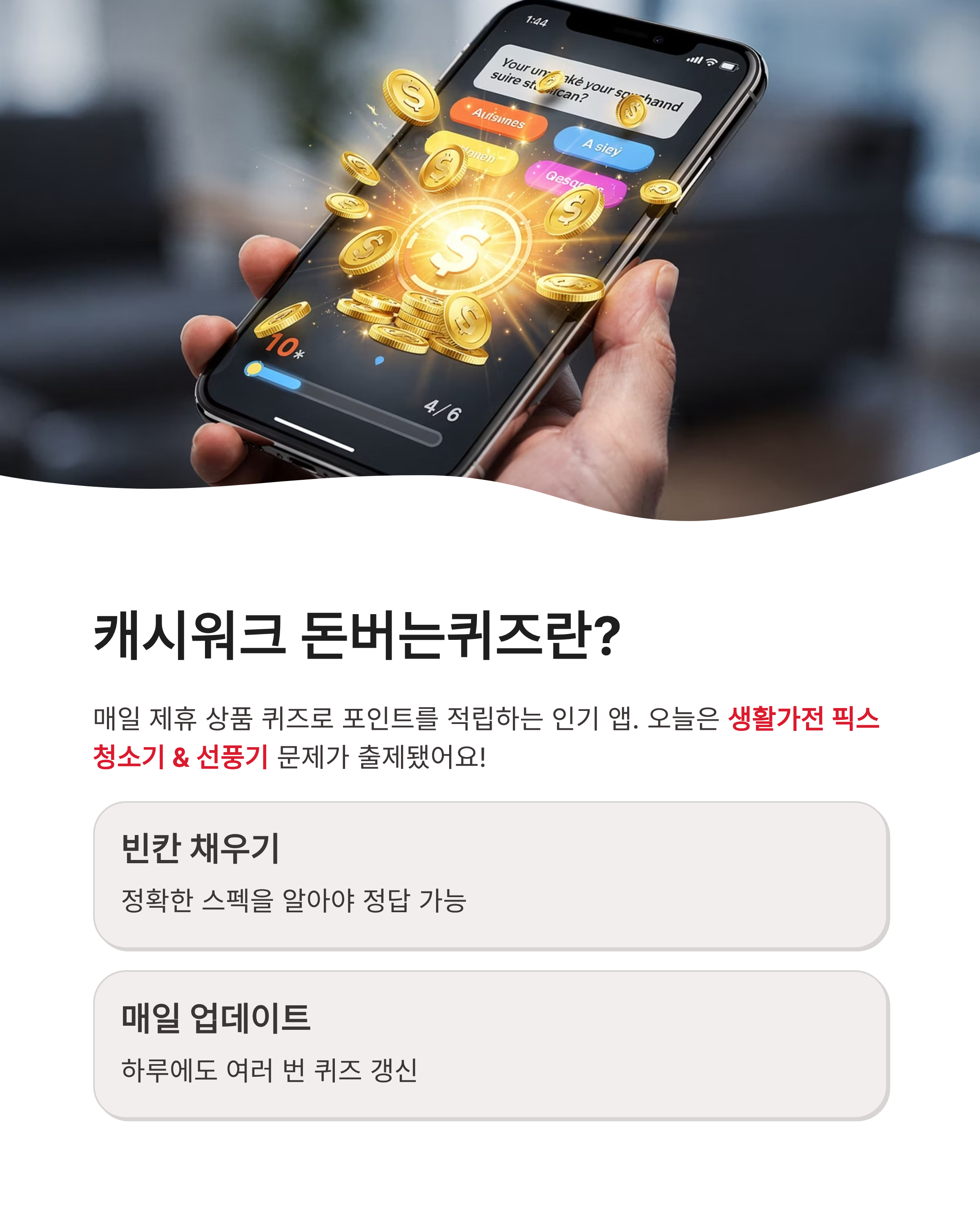7월 6일 캐시워크 퀴즈정답 완벽정리!!