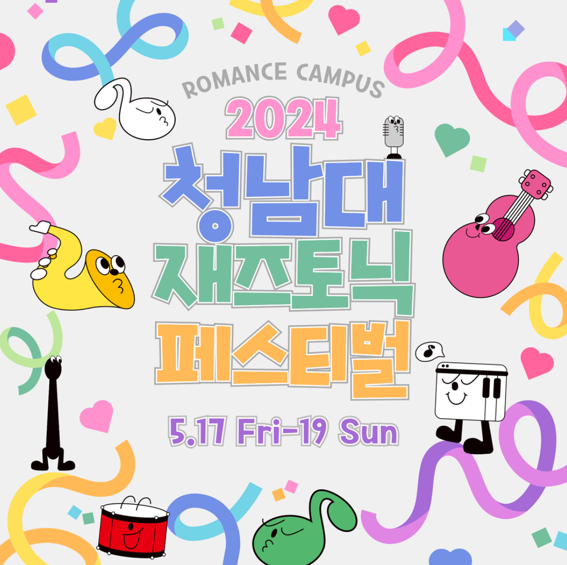 청남대재즈토닉 라인업 티켓가격