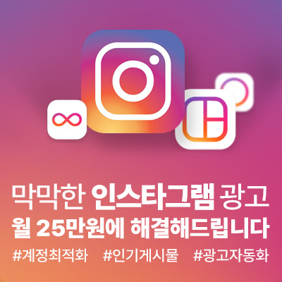 소상공인-인스타그램-광고주 모집-제이에이치마케팅그룹