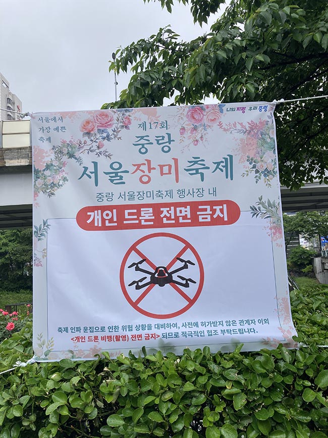 중랑장미공원