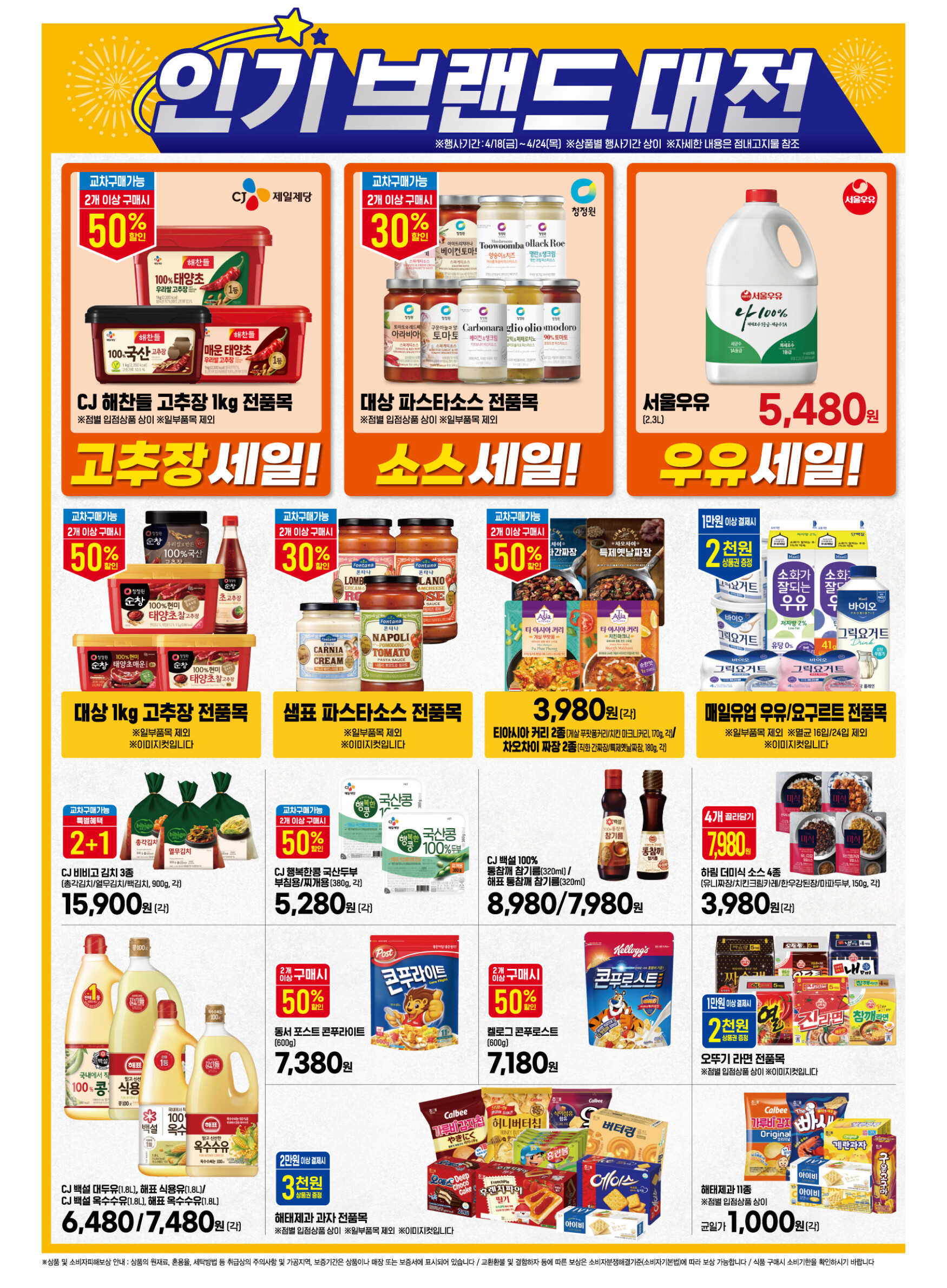 이마트 할인행사 전단세일 추천상품 휴무일 관련 사진