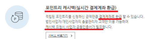 포인트리 캐시백