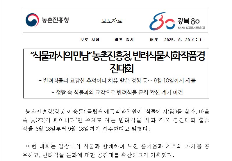 마음속 꽃 피우는 법, 반려식물 시화 경진대회 A-Z ( 출처 : 농촌진흥청)