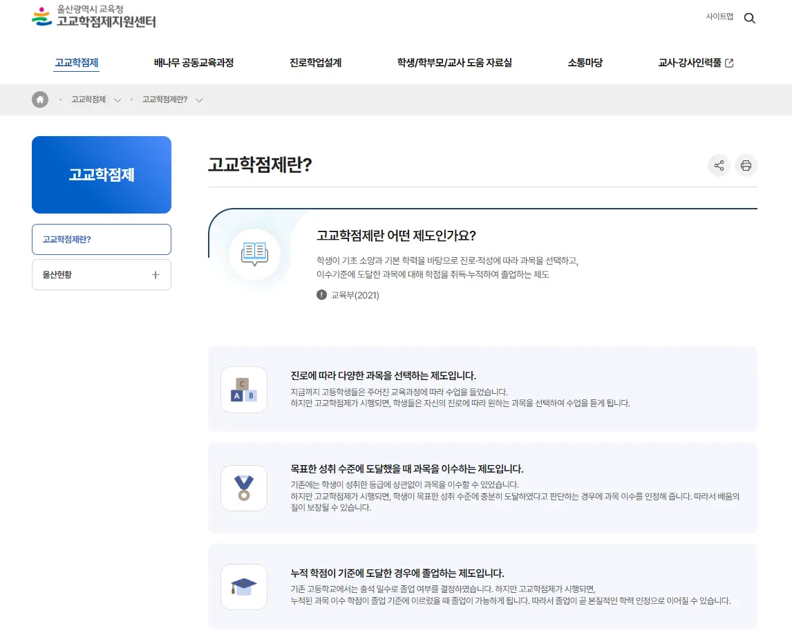 울산광역시 교육청 고교학점제지원센터-1