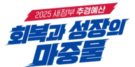 민생회복 소비쿠폰