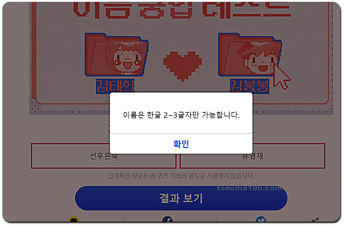 선우은숙 유영재 궁합