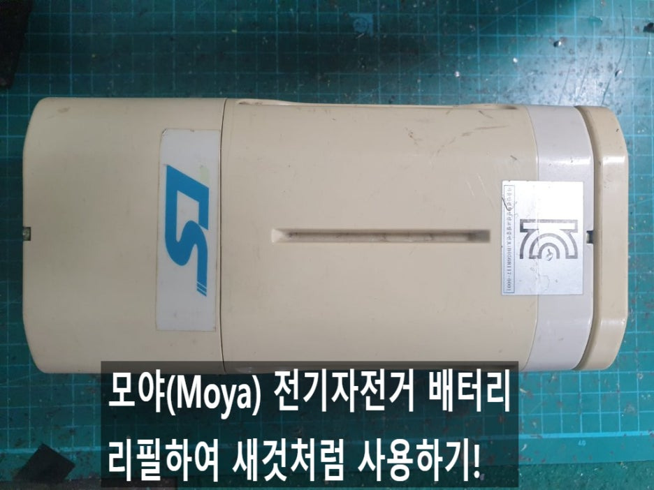 모야(Moya) 전기자전거 배터리
