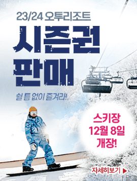 스키장개장