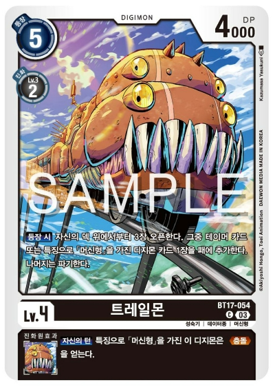 디지몬TCG 신규 부스터팩 BT17 시크릿 크라이시스 살펴보기 / BT17-054 트레일몬