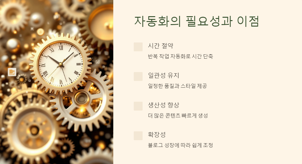 블로그자동화