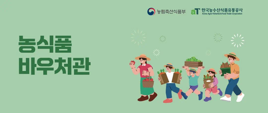 농식품 바우처관 표지 이미지