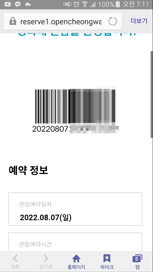 청와대 관람신청