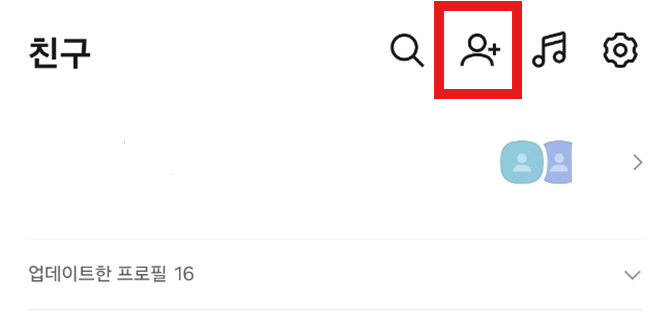 카카오톡 친구 추가 방법 - 4가지 쉬운 방법 정리