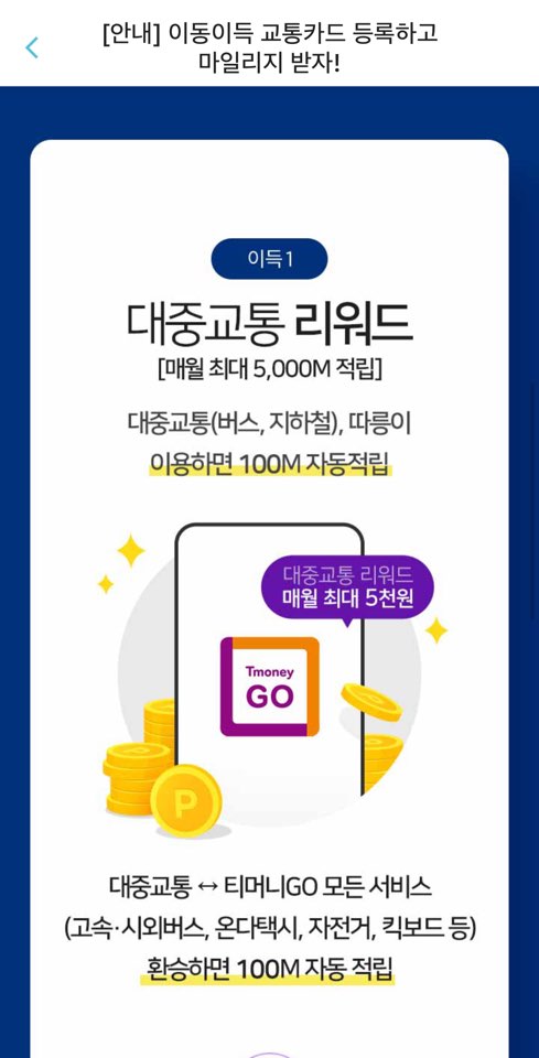 티머니 마일리지 매달 만원씩 적립이벤트