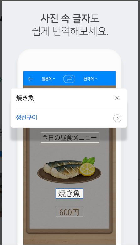 네이버 파파고 번역기 앱 설치, 실시간 대화 번역 사용방법