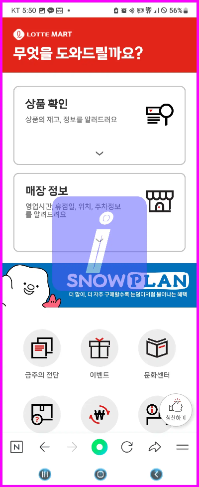 롯데마트 재고조회 로그인 없이 간편하게