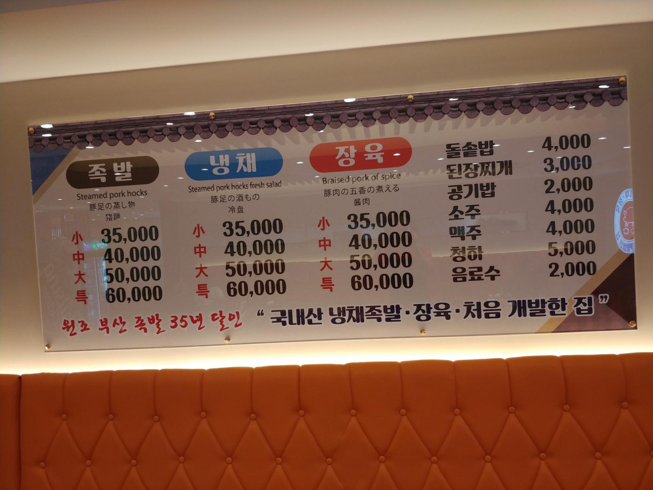 부산족발