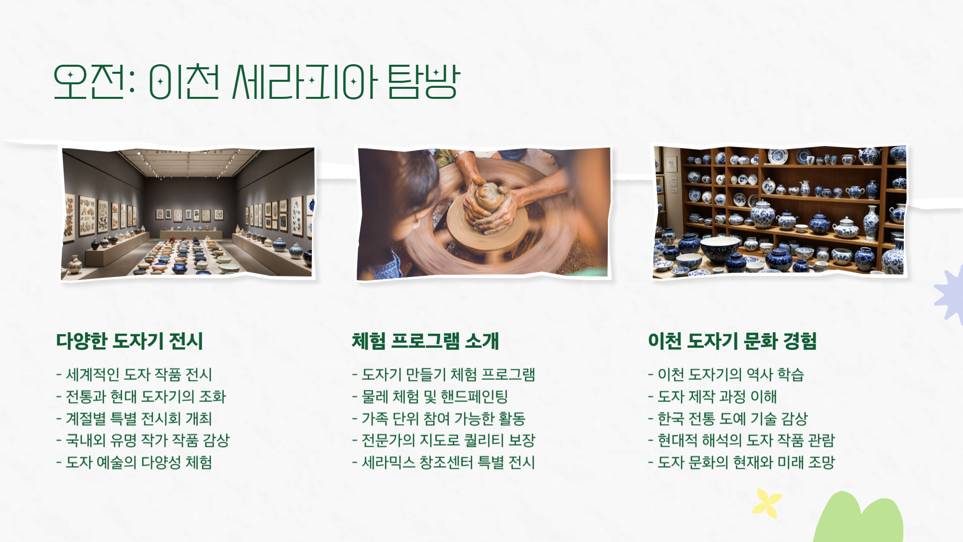 이천 당일치기 여행 알차게 즐기는 방법