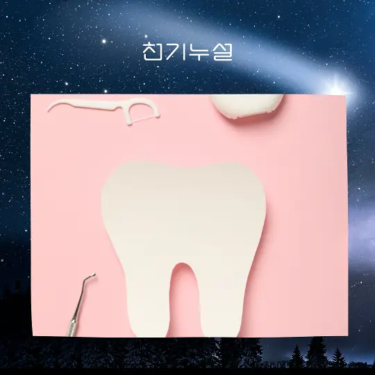 이빨빠지는꿈해몽