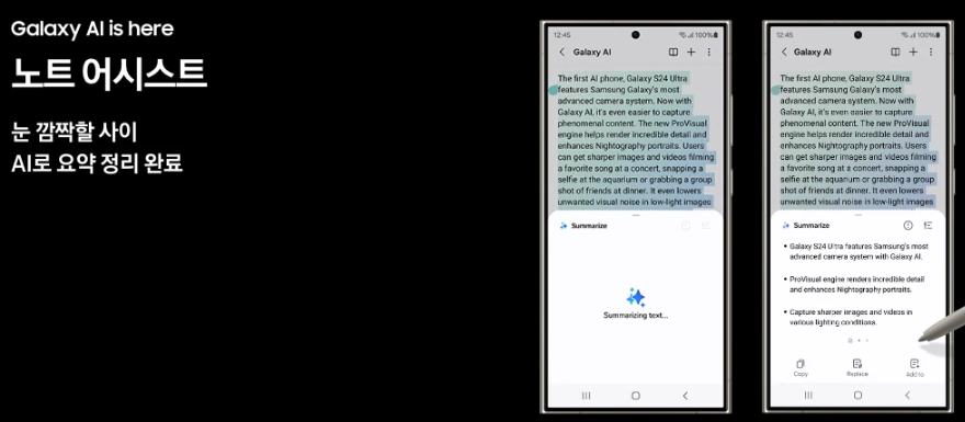 갤럭시S24 노트 어시스트