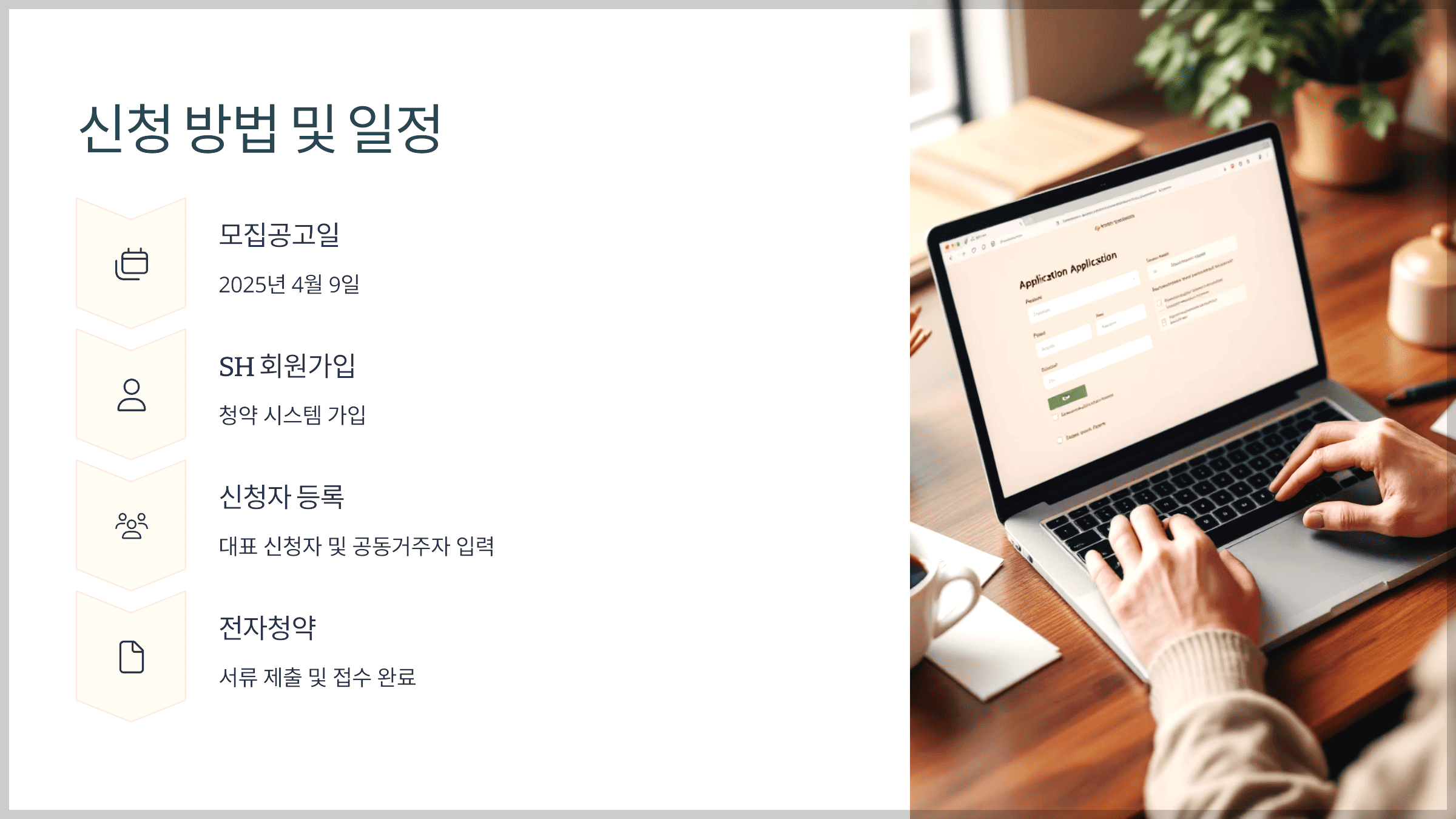 신청 방법 및 일정