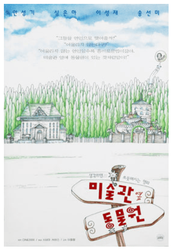 미술관 옆 동물원