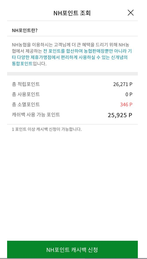NH포인트 조회
