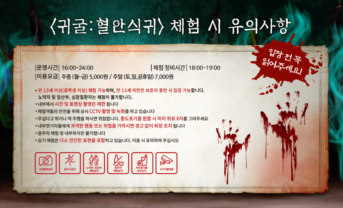 한국민속촌 야간개장 귀굴&amp;#44; 살귀옥 예매정보 및 할인혜택