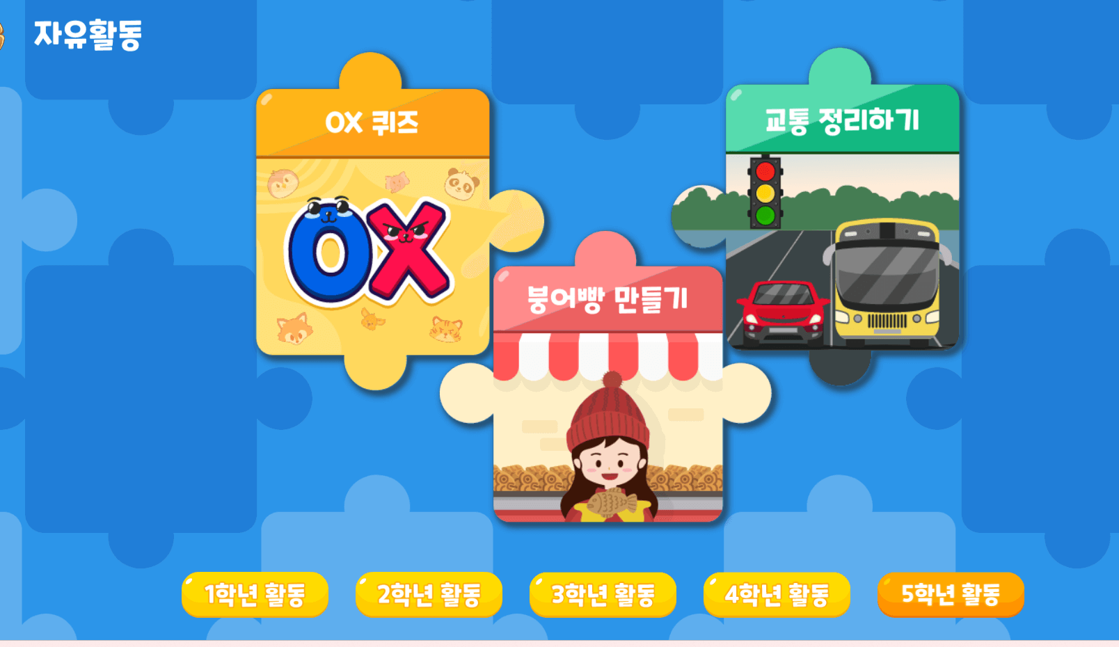 수학탐험대 자유활동