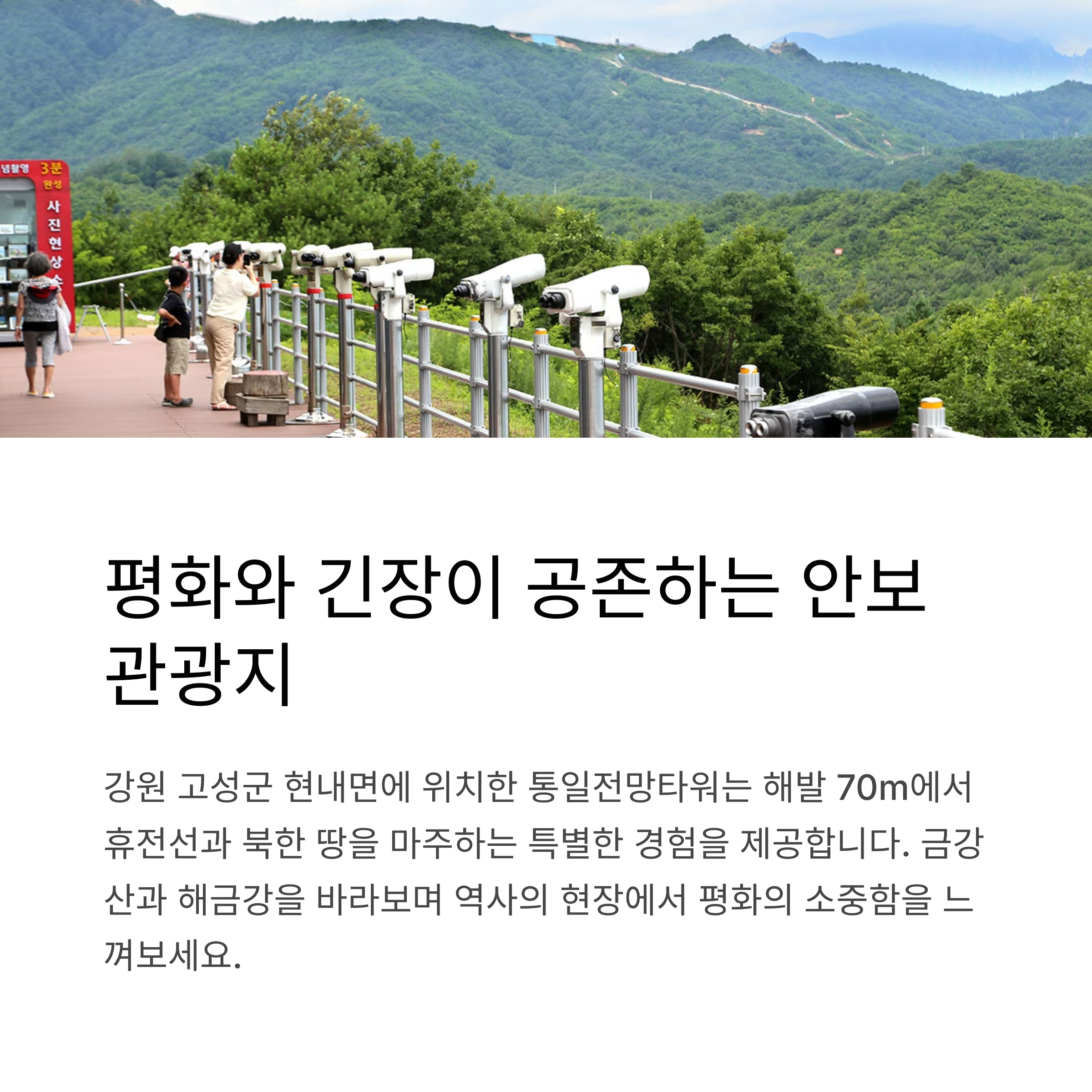 평화와 긴장이 공존