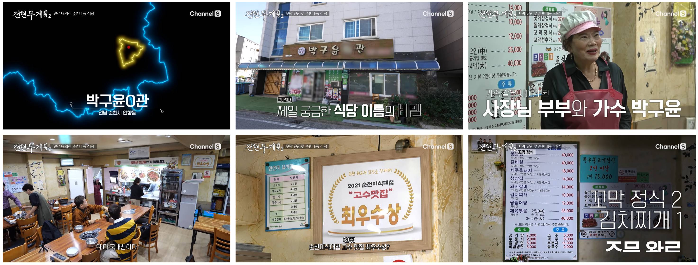 박구윤회관