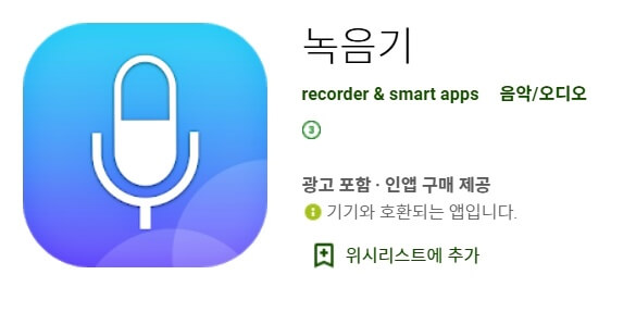 음성녹음 앱 소개