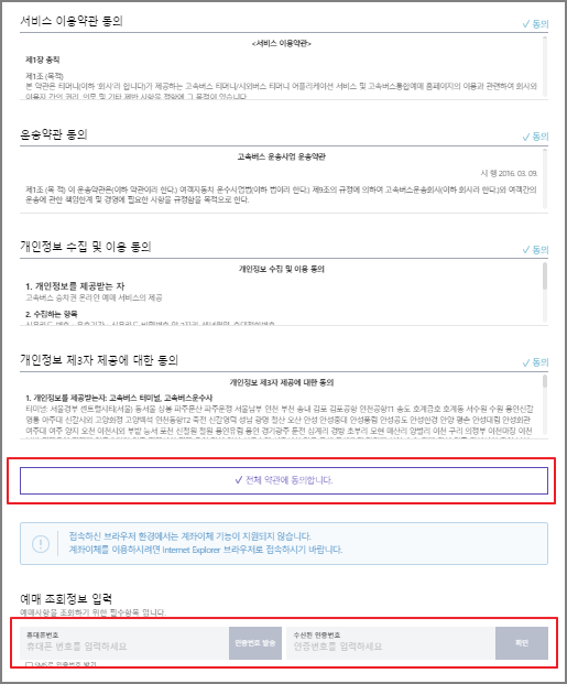 마산 고속버스 예매 방법
