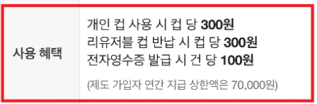 탄소중립실천포인트 가입 및 신청 방법, 혜택 알아보기