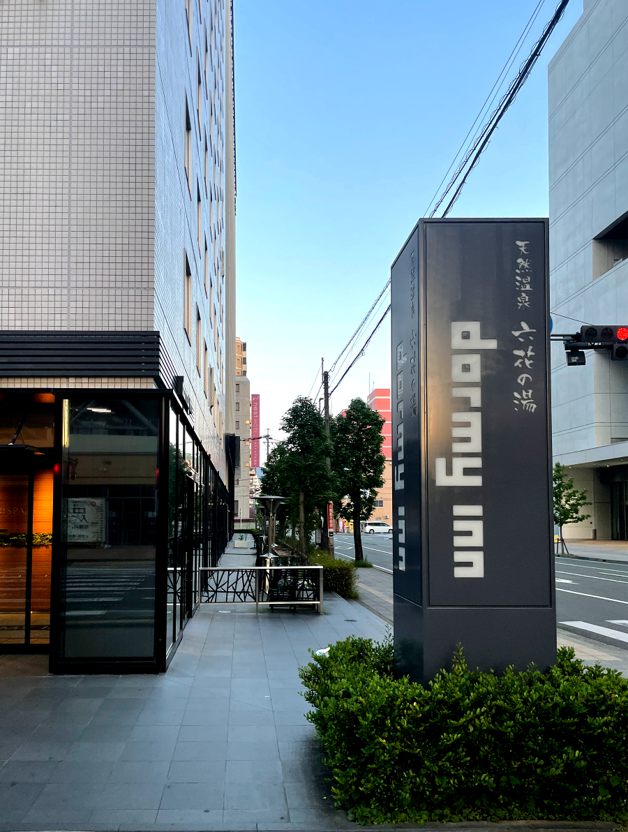 도미 인 구마모토 전경