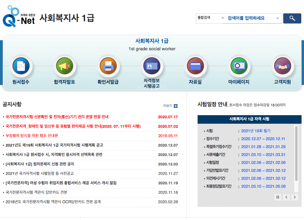 사회복지사 1급 기출문제 최신 다운로드