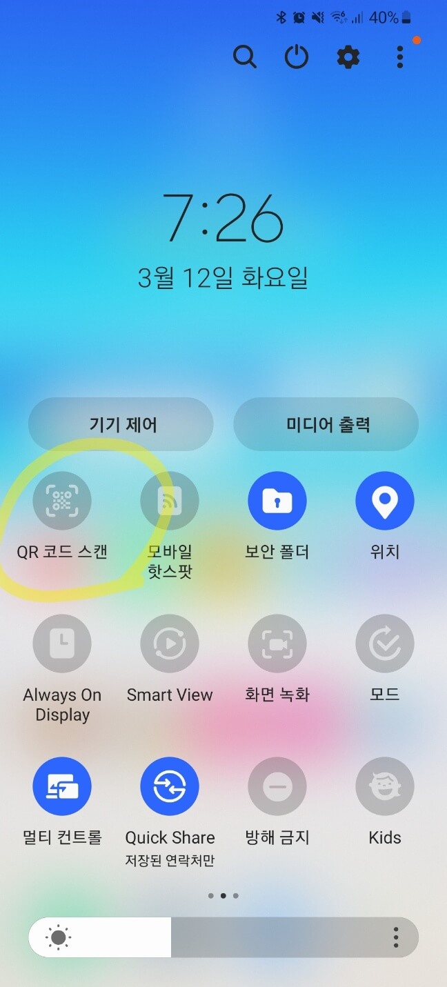 스마트폰 홈화면 빠른설정 버튼