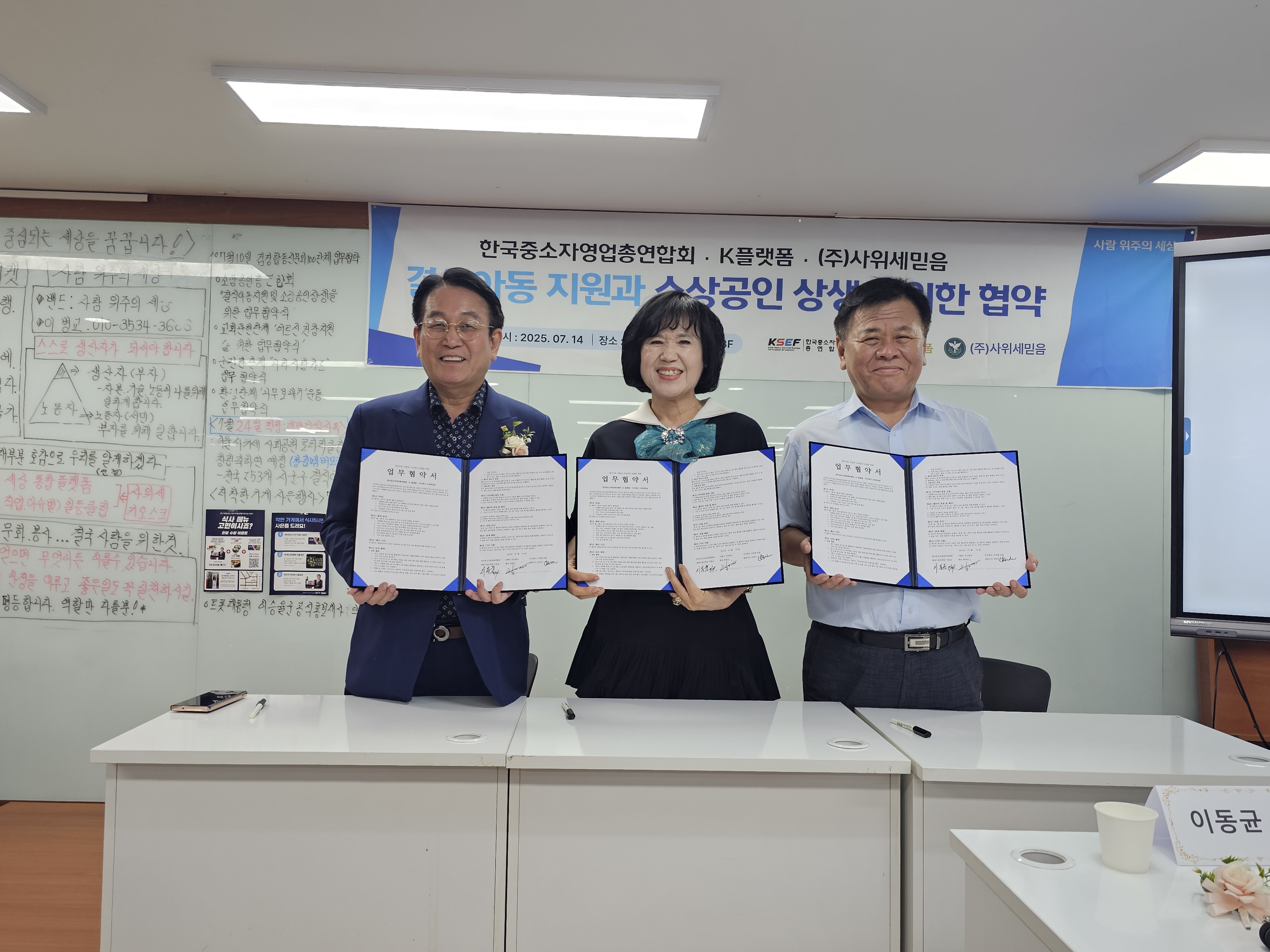 K플랫폼(3분의 기적) 결식아동 지원과 소상공인 상생을 위한 업무협약식 개최해
